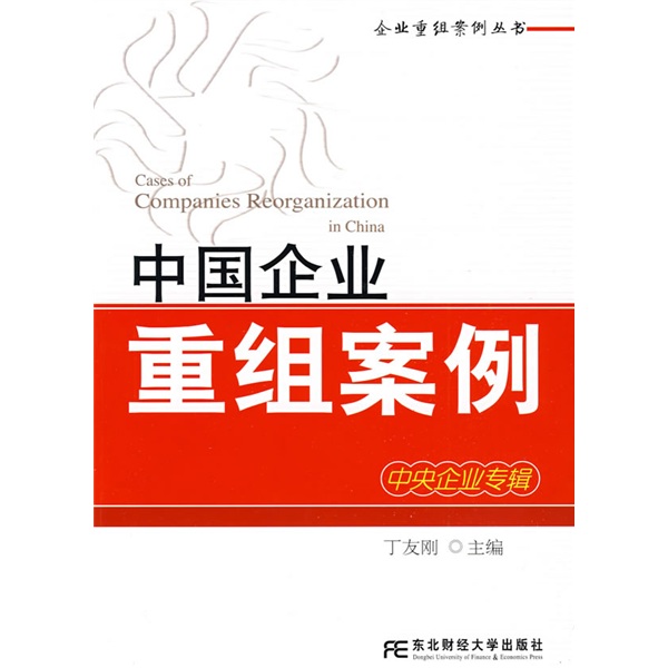 东营市领先企业重组(企业重组新政策)