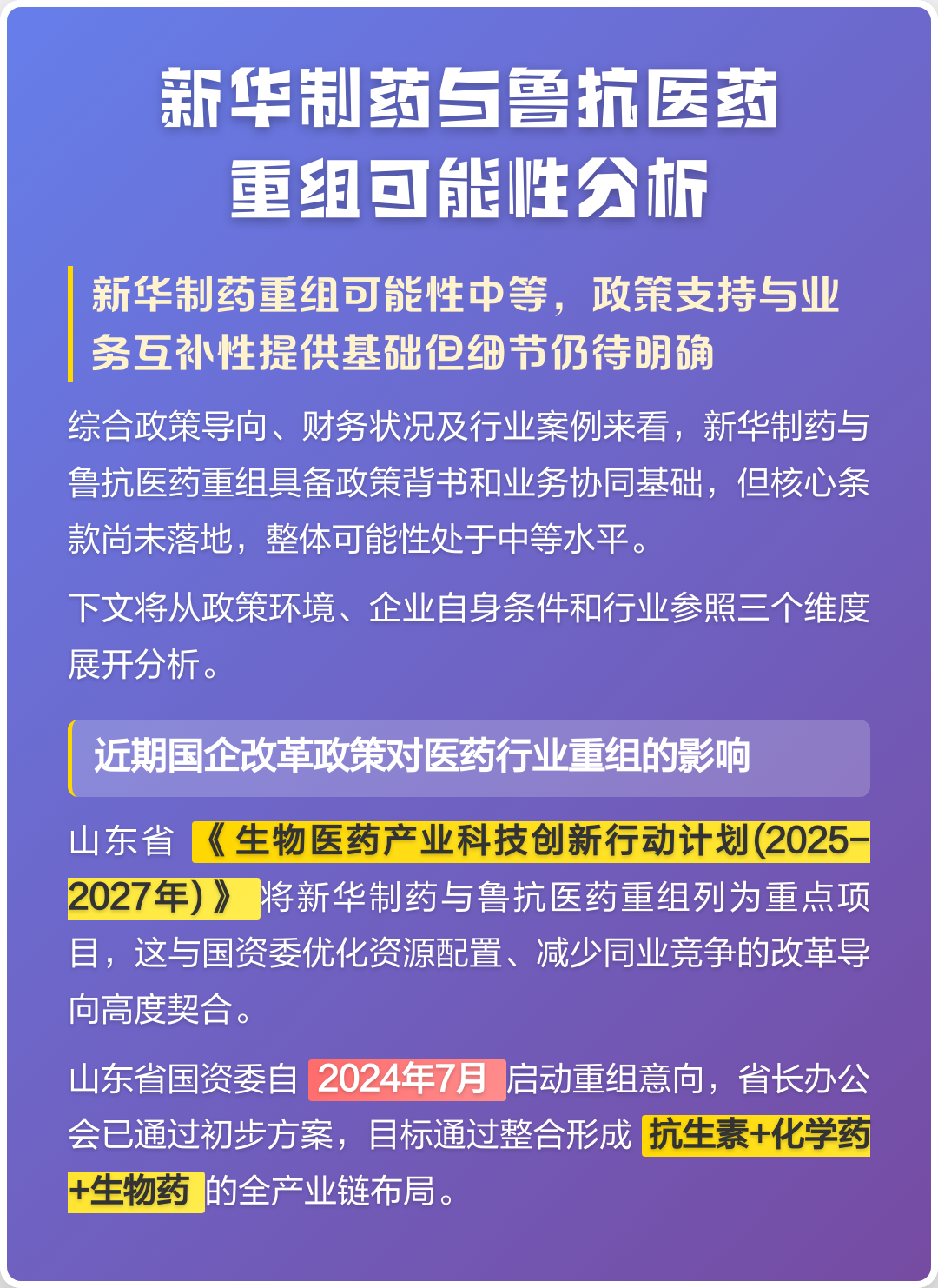 东营市高效医药业务重组(医药重组股)
