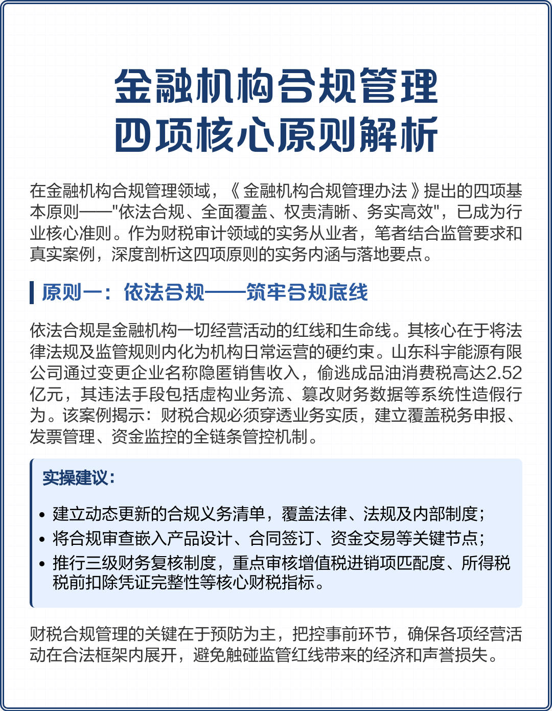 东营市精准合规管理机构(精准合规管理机构包括)