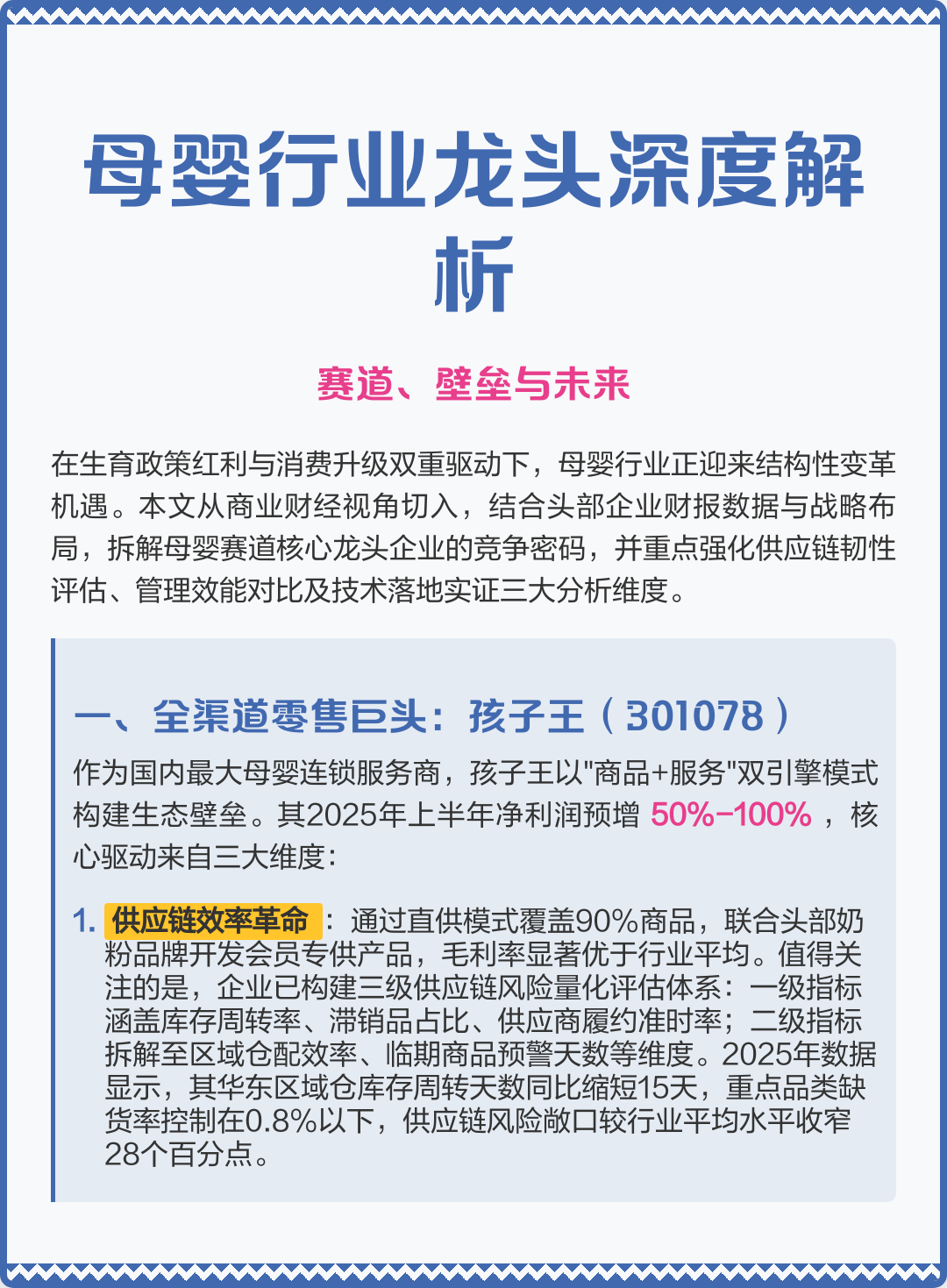 东营市深度母婴行业研究(深度母婴行业研究报告)