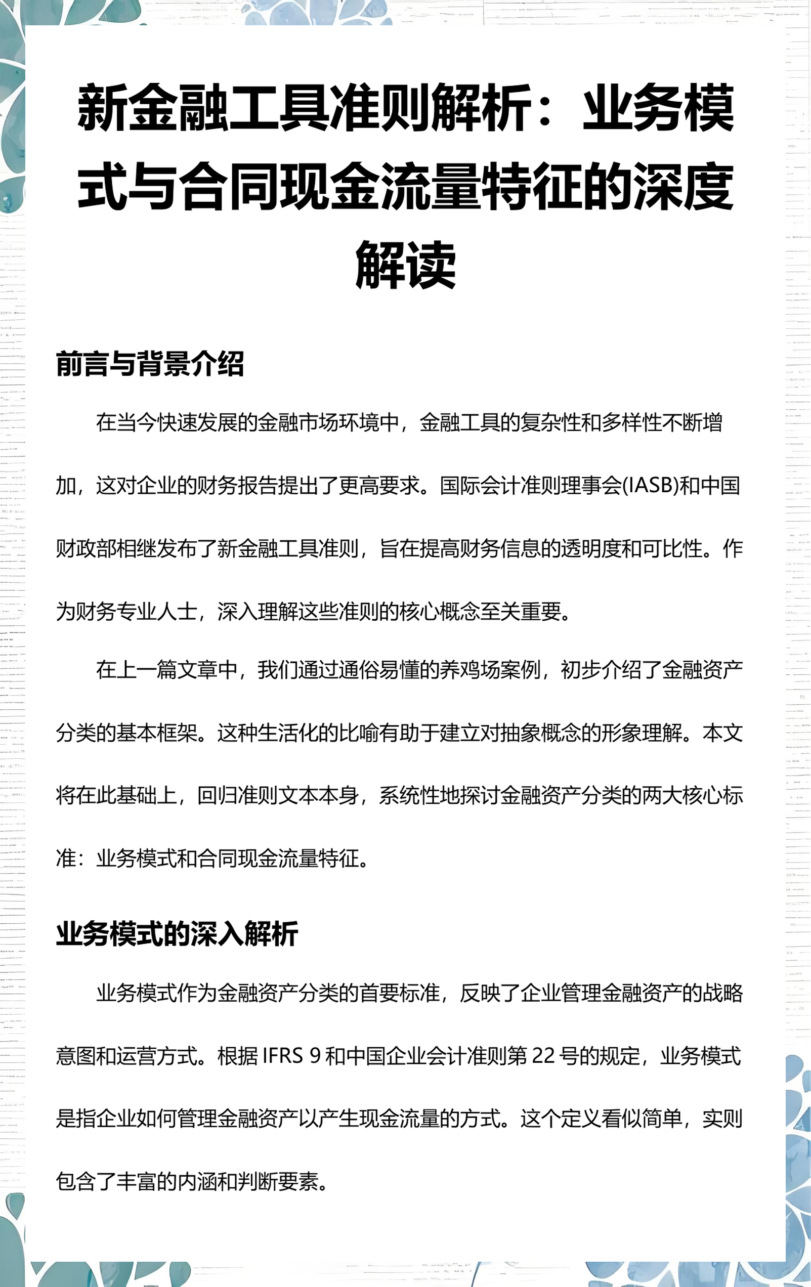 东营市深度金融财务优化(深度金融财务优化研究)