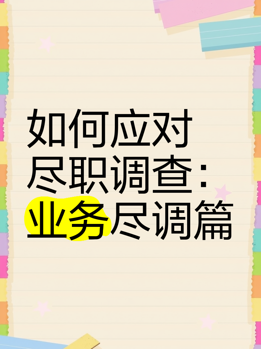 东营市落地型尽职调查机构(尽职调查机构资质要求)