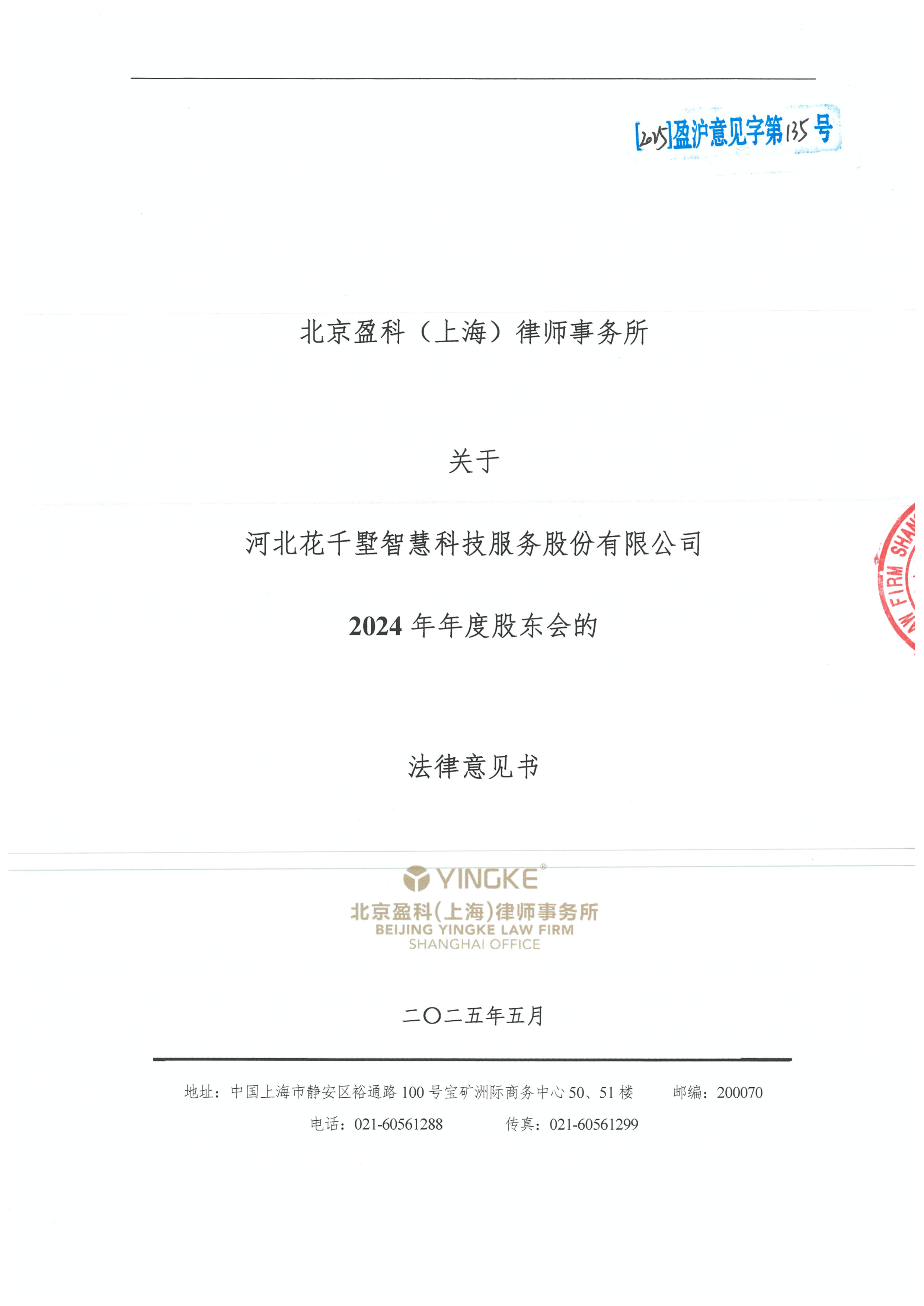 东营市财务顾问条款设计(财务顾问费用及支付方式)