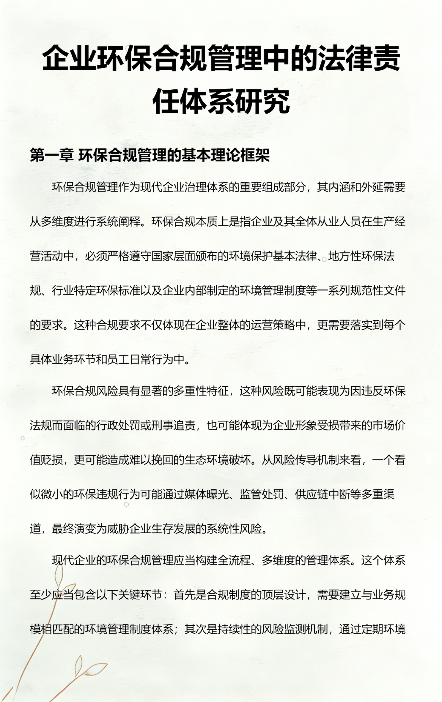 东营市环保合规管理(环保合规管理培训内容)