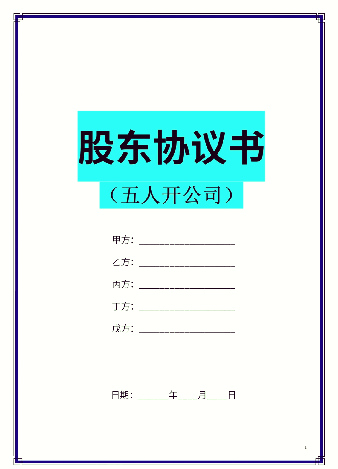 东营市股东矛盾怎么办(股东之间发生矛盾后如何退股)