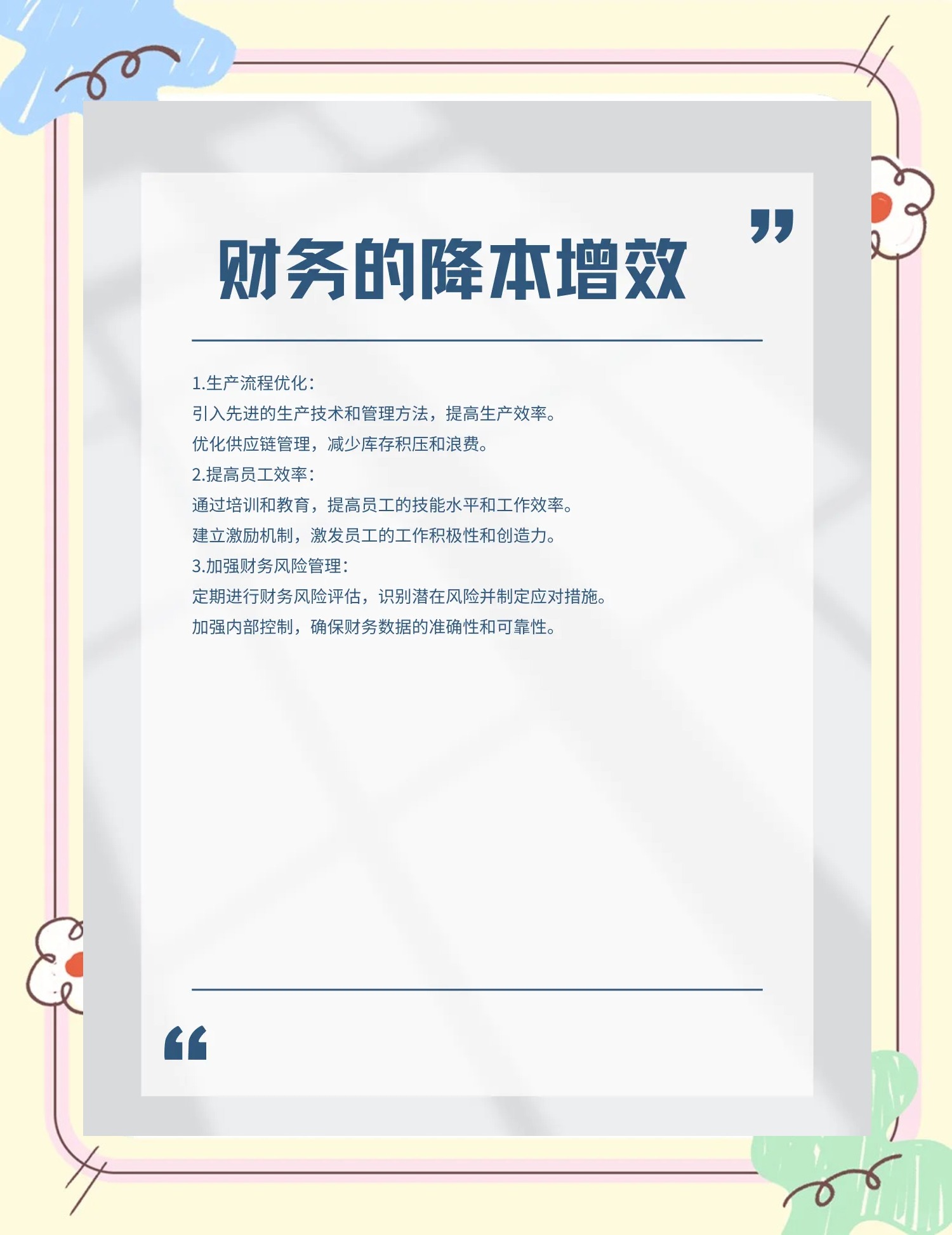 东营市教育财务优化(财务培训ppt免费模板)