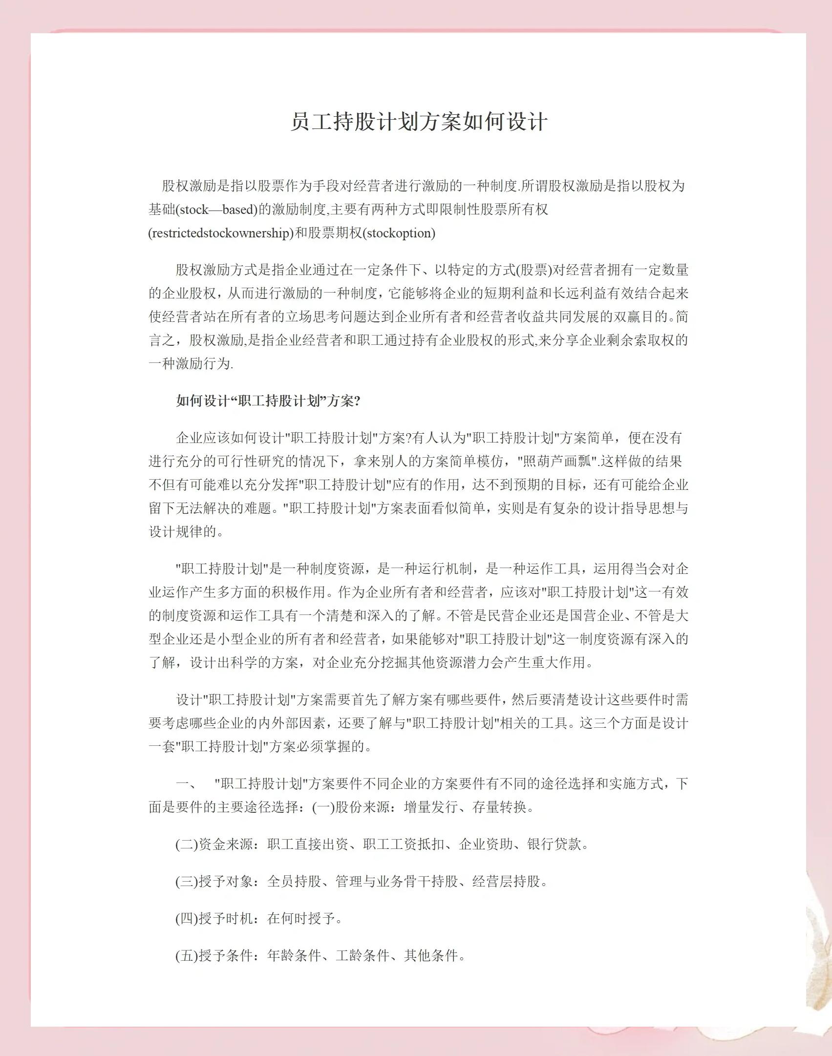 东营市合规服装期权设计(合规服装期权设计案例分析)
